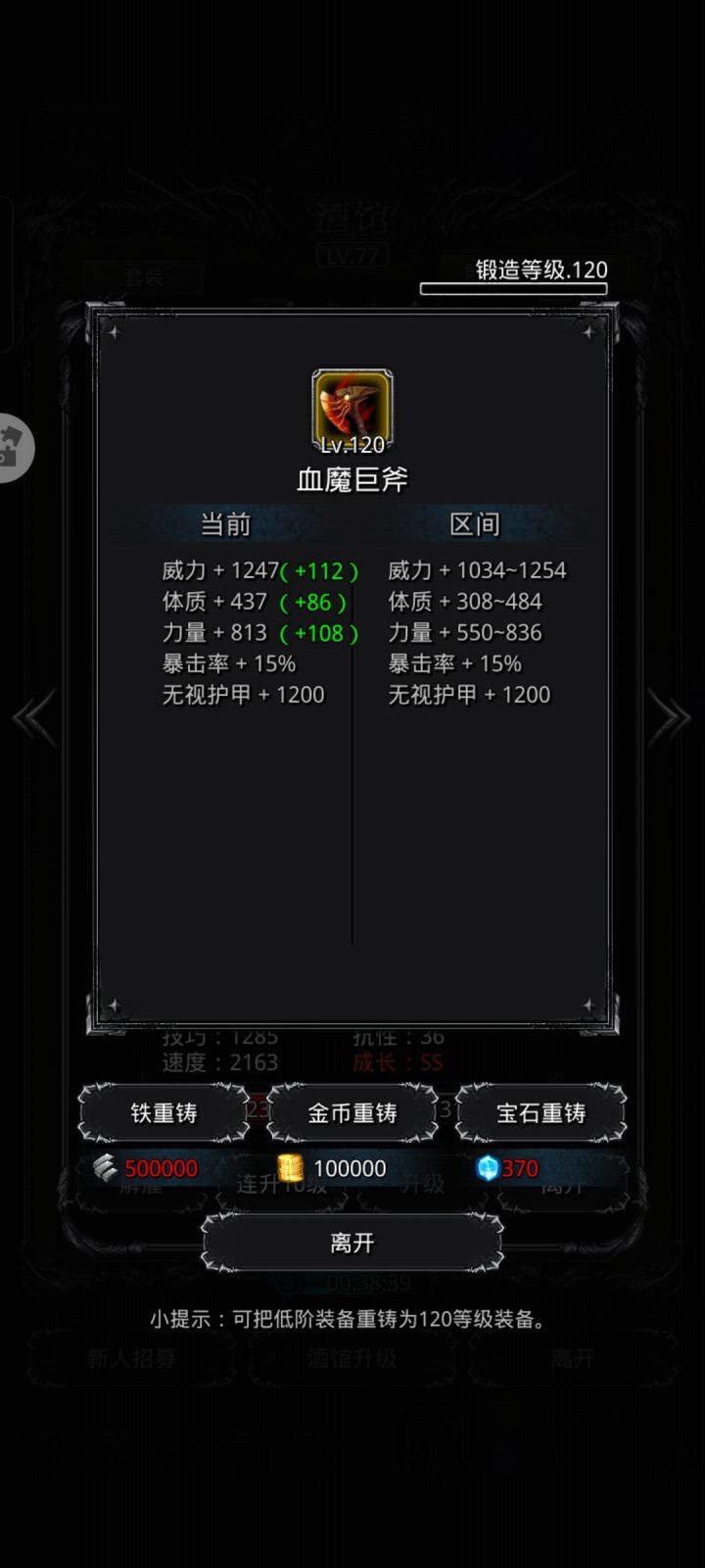 收官截图