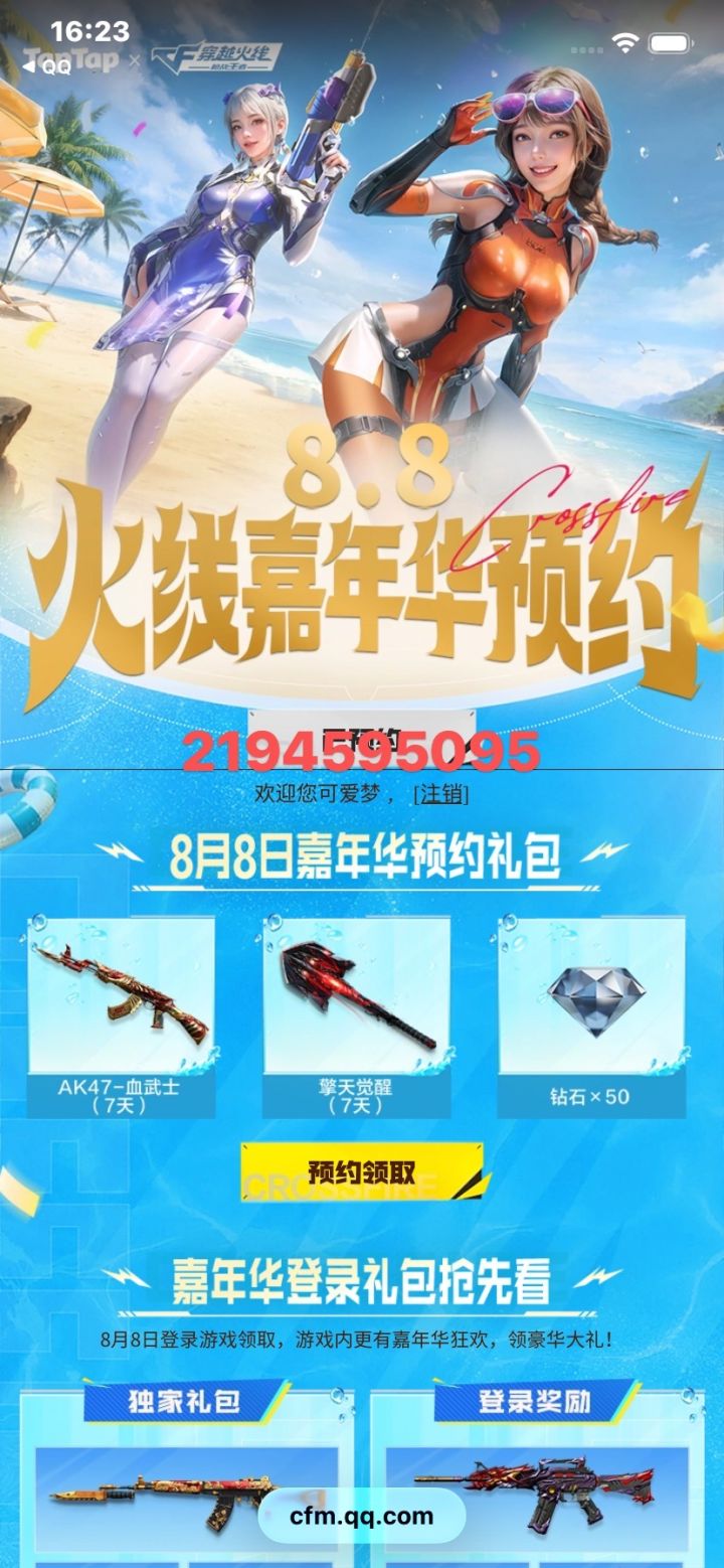 《穿越火线:枪战王者》嘉年华预约火热开启中!8.8王者之威上架典藏飞行棋,当天登录免费领1w钻!参与活动还可免费领取累计50个限时典藏之骰,参与论坛活动,2000QB等你来拿!福利多多,速速集结!#cfm嘉年华
https://www.taptap.cn/moment/829410775389962392?utm_medium=&utm_source=copy&share_id=截图