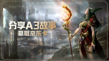 [已开奖]《A3》印象-20年前的珍贵纪念品，你还留着吗？