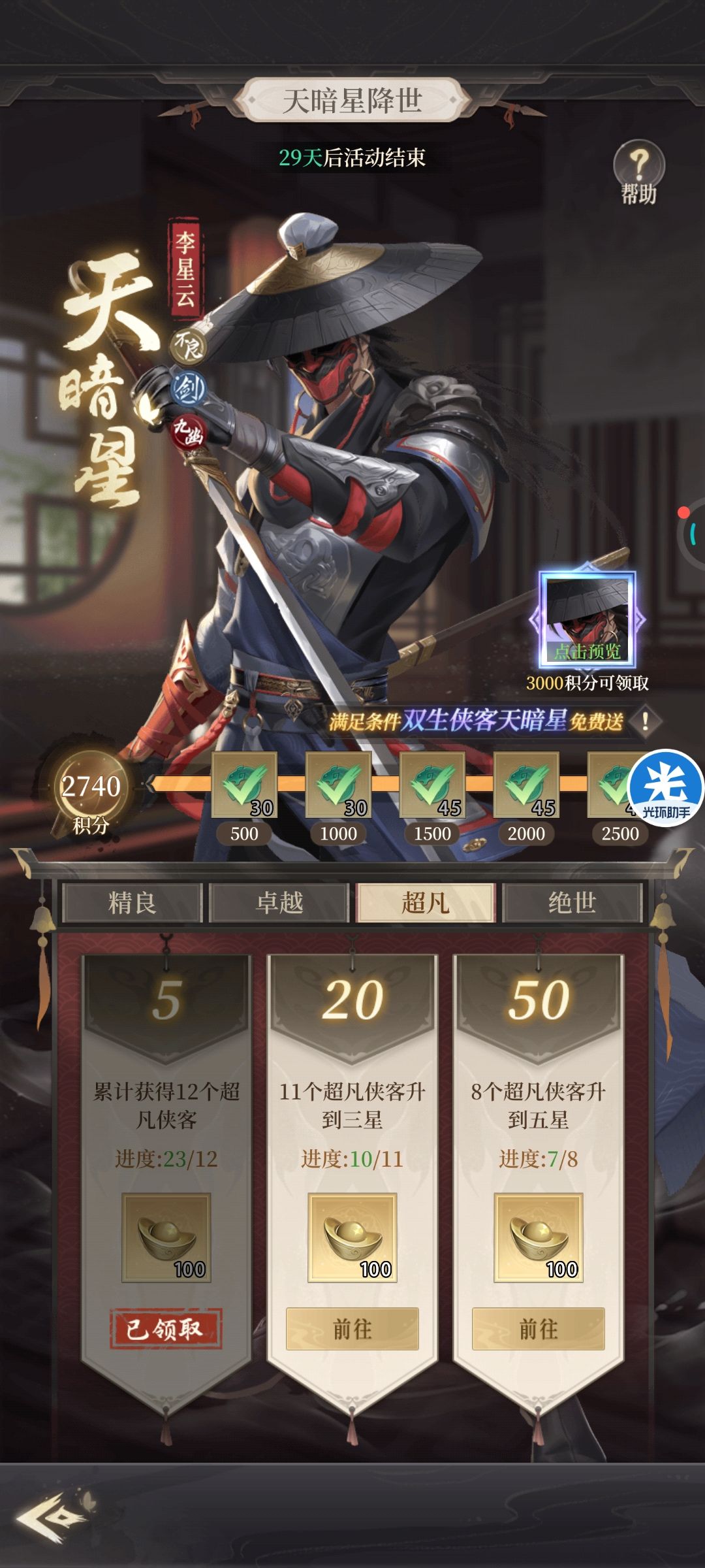 记录天暗星活动(第31天) 3