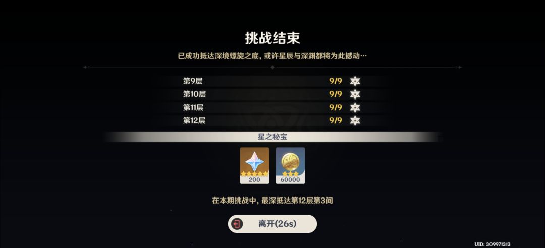 速通月之六深渊 2