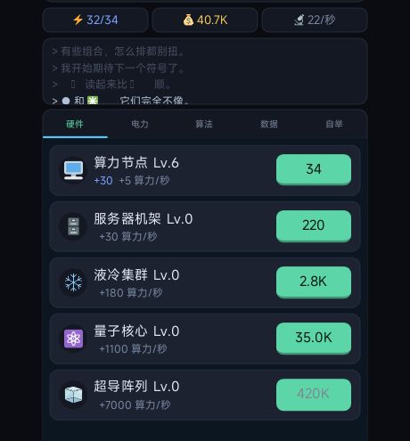开发日志 5 —— 增加离线奖励
放置游戏有个绕不开的问题:玩家关掉游戏之后,世界还转不转?
这个游戏的答案是转。离线期间 AI 仍在训练,回来时会告诉你离开了多久、它数了多少次组合。
规则
三条线卡住收益:
项 值 为什么
门槛 5 分钟 太短会让频繁切屏变成刷收益的手段
上限 2 小时 睡觉 8 小时和 2 小时收益一样,鼓励回来看看
效率 20% 离线不能比在线划算,否则最优解是关掉游戏
第截图