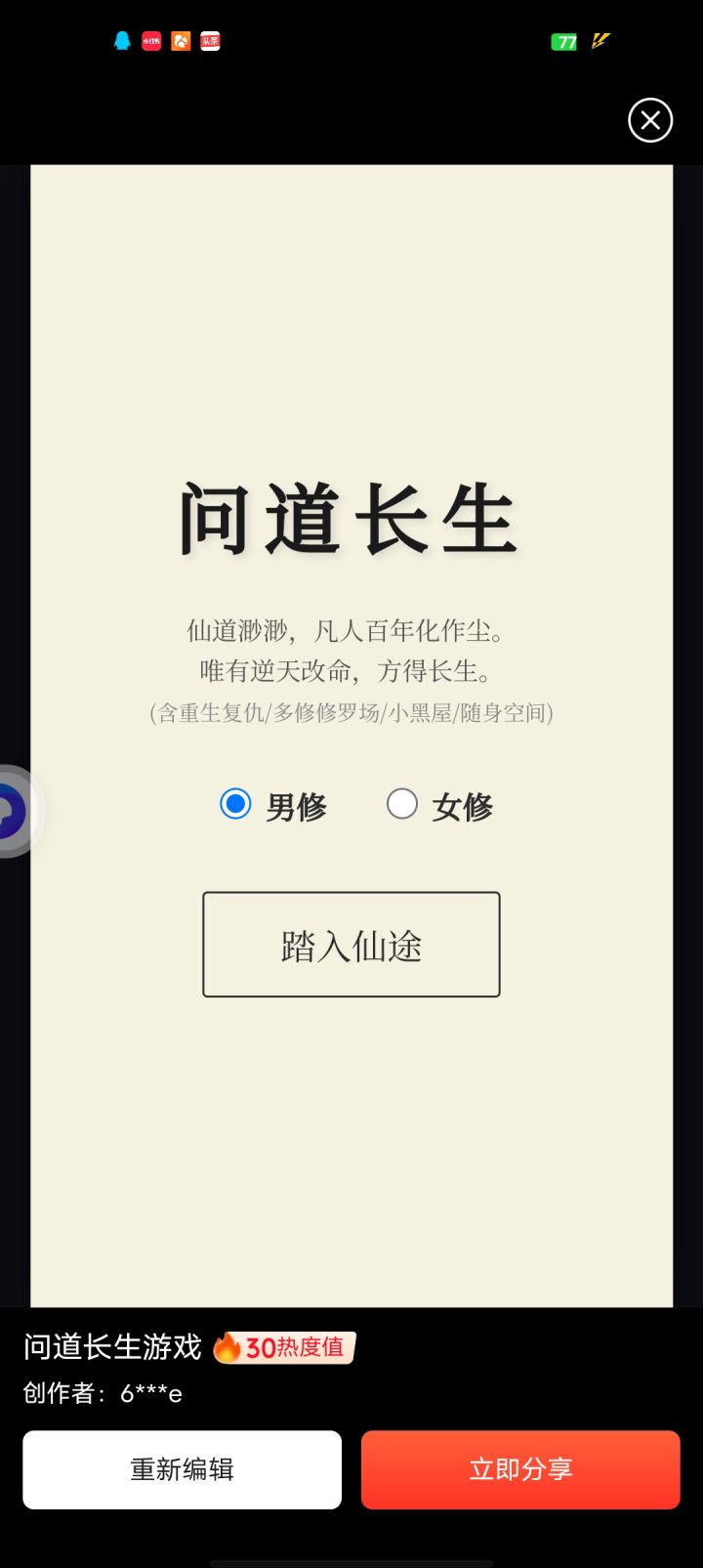 疯狂安利我在京东用AI做的修仙小游戏截图