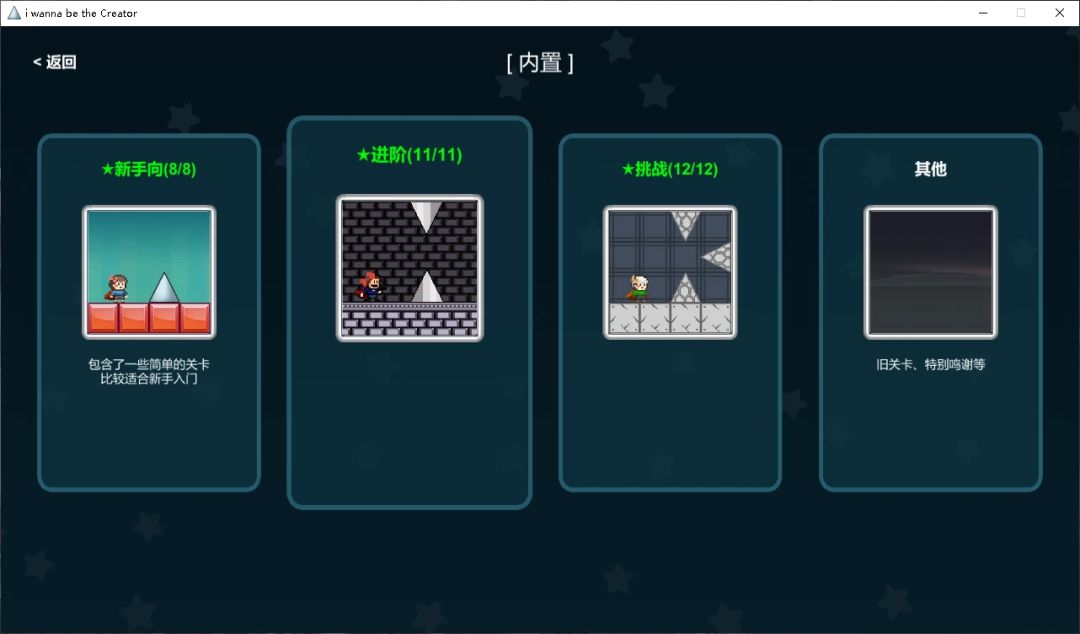 官方关卡全通关展示 1