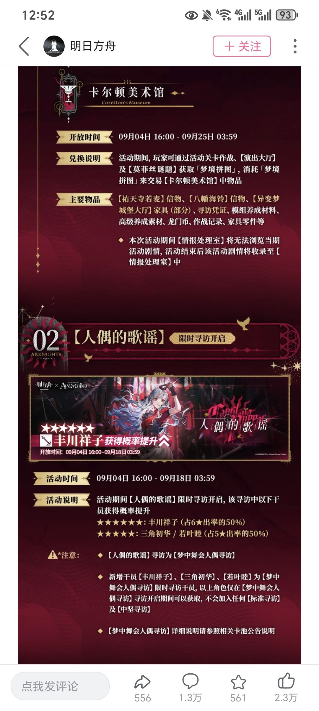 明日方舟联动 Ave Mujica发pv了 4