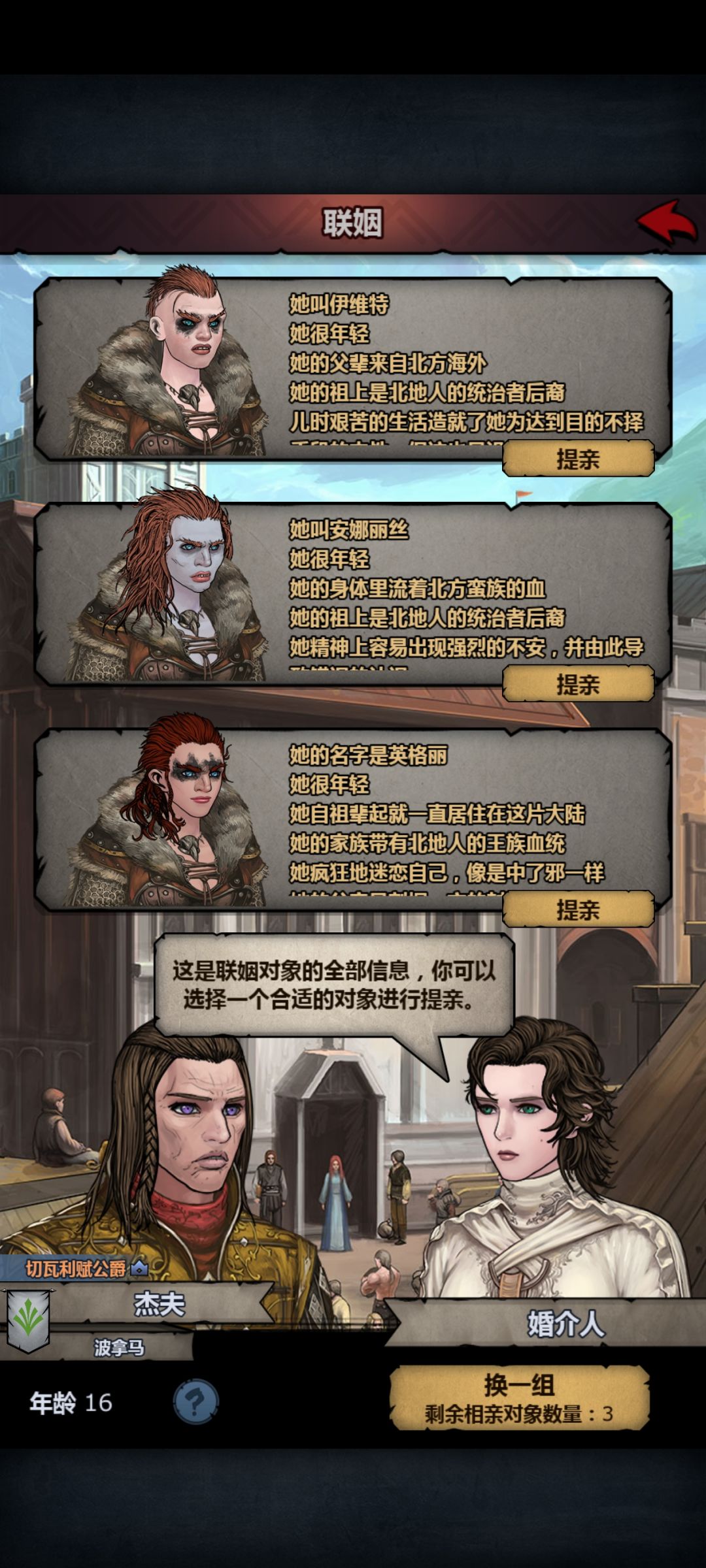 这个速配联姻认真的吗? 2