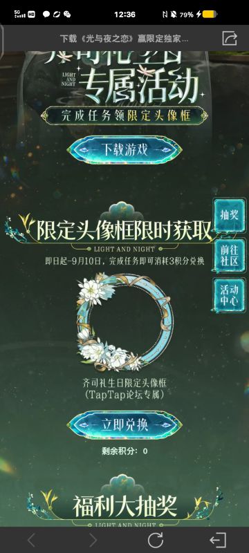 领取《光与夜之恋》齐司礼限时头像框