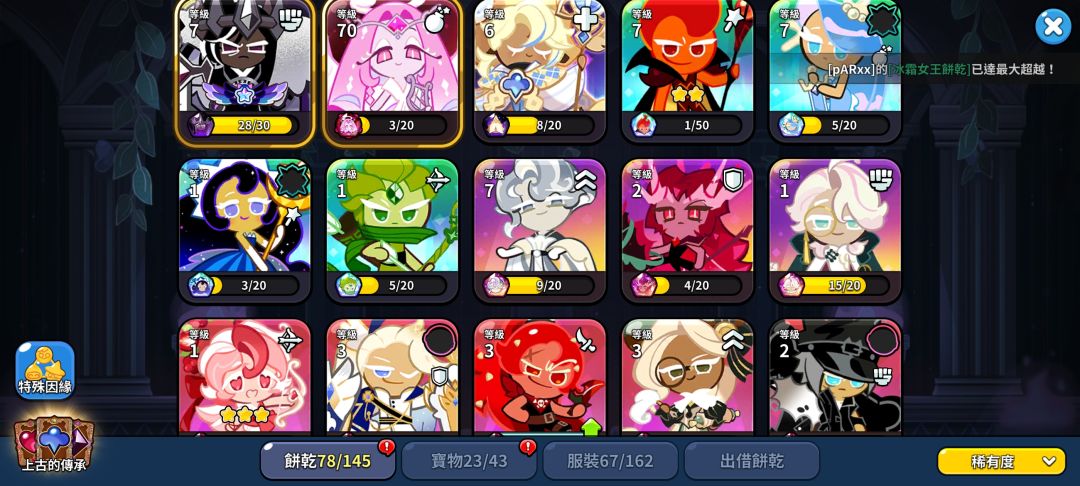 有无大佬告知这些饼干哪些要养 1