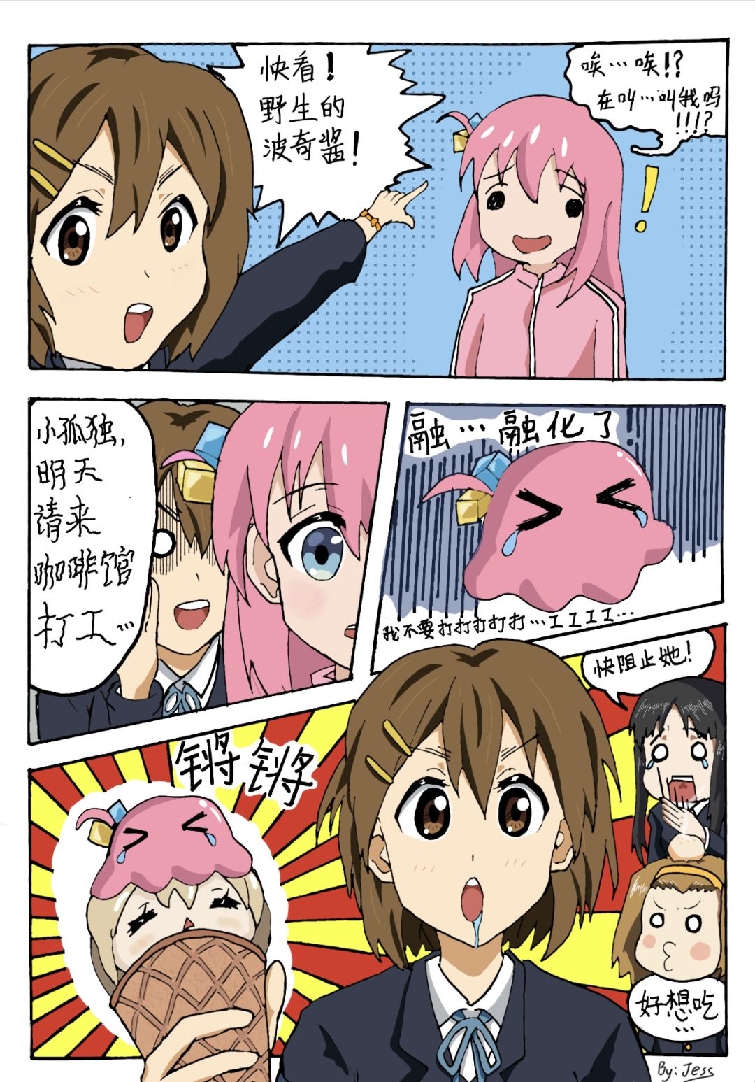 轻音少女x孤独摇滚 同人漫画 2
