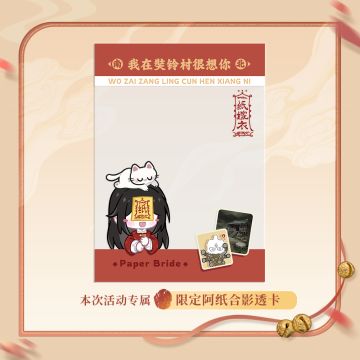 铛铛铛~纸嫁衣夏日手记同人征集活动正式开启！