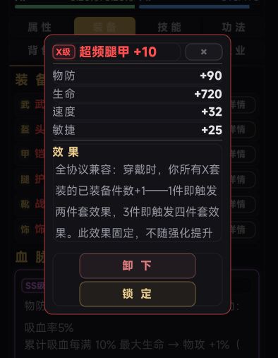 新排行榜机制和套装拼接装备X级护腿 2