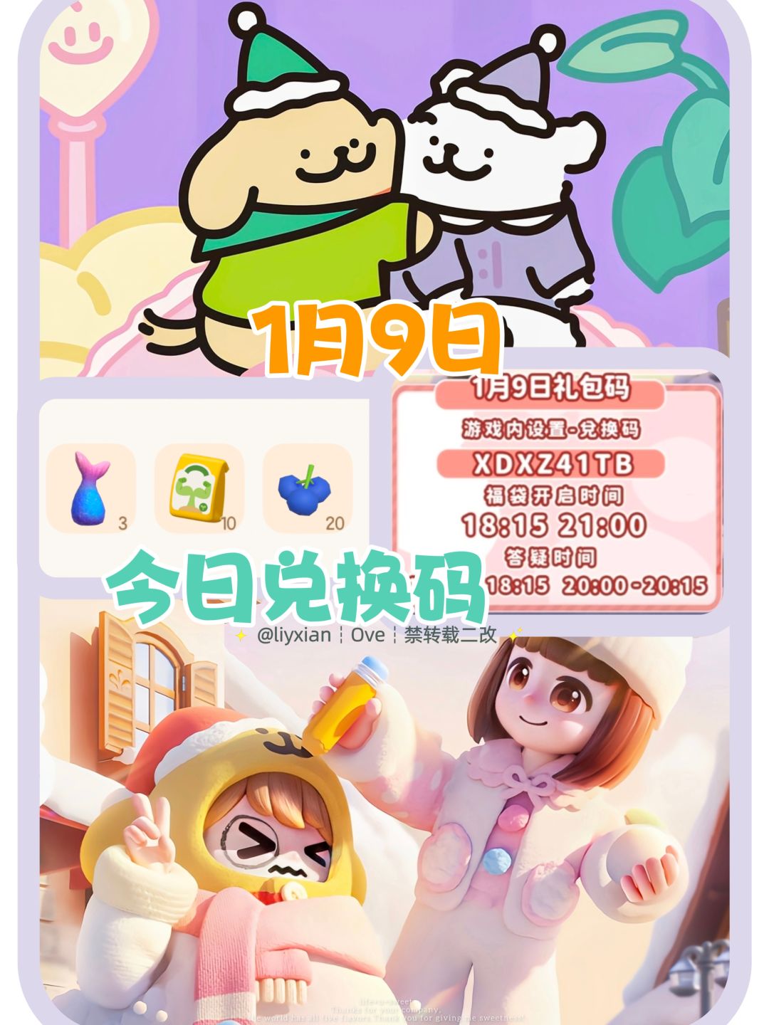 【心动小镇】（1.9）今日兑换码截图