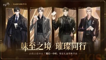 〓世界之外｜卡士 限定联名礼盒，即将开售