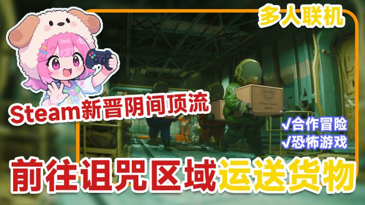 阴间快递任务！胆小慎入《Scary Cargo》！截图