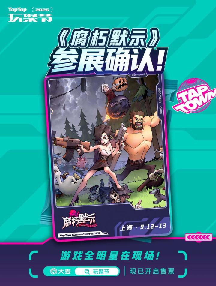《腐朽默示》确认参展TapTap玩聚节!截图