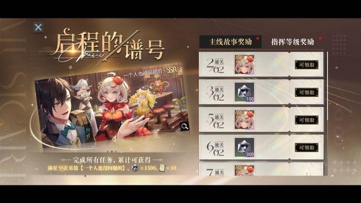 【宿命回响】主界面左上角的“启程的谱号”记得领奖励!截图