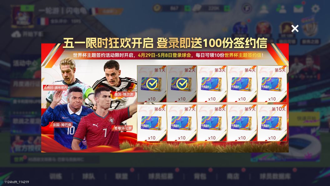 球会五一送C罗了 2
