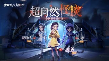 必得一款传说皮肤|太空杀×超自然行动组联动赛季即将开启！