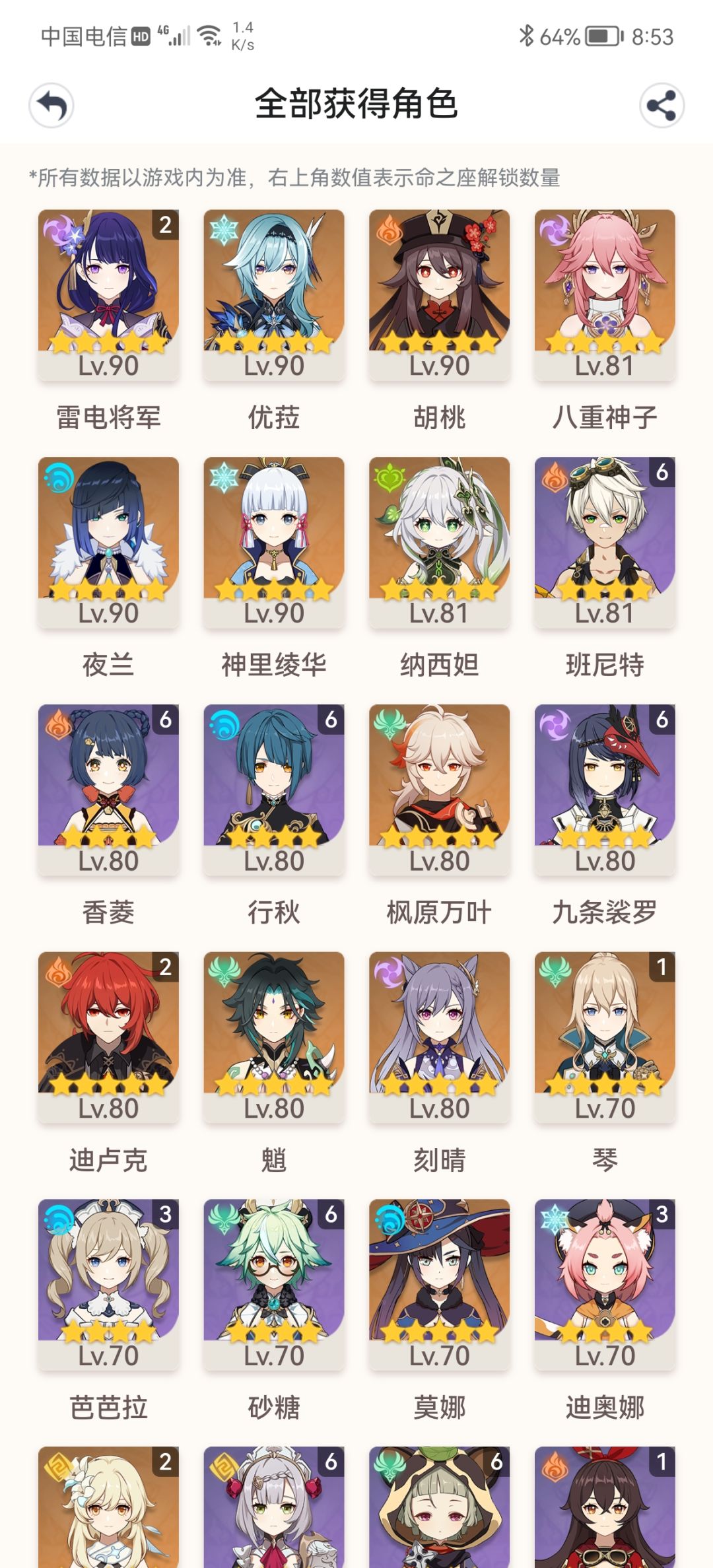换号 8