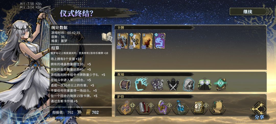 从未停歇成就无脑过了! 1