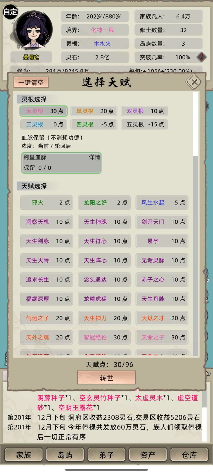 现版本最强流派?截图