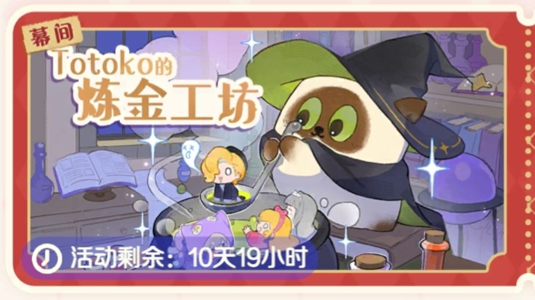 【Totoko的炼金工坊】药剂搭配攻略截图