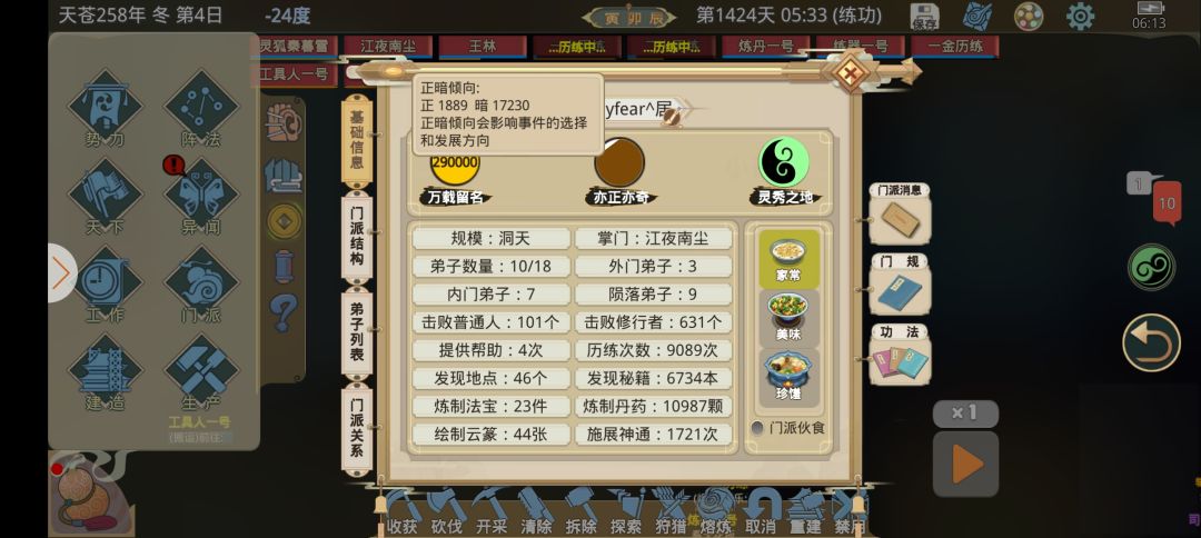 宗门邪念怎么去啊,声望是不是太高了 1