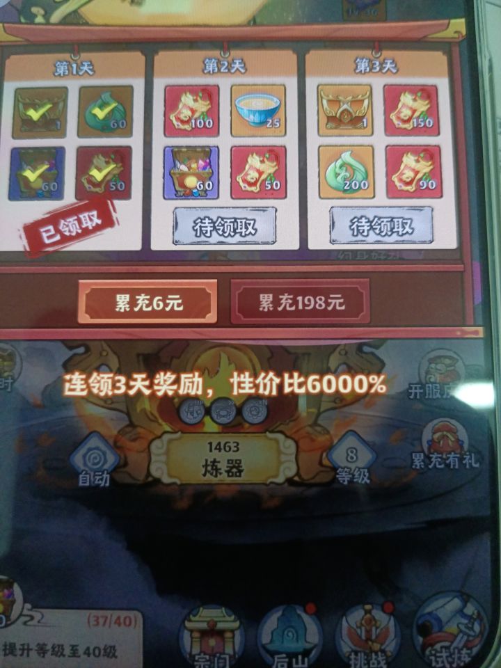 累充奖励变了吗?截图