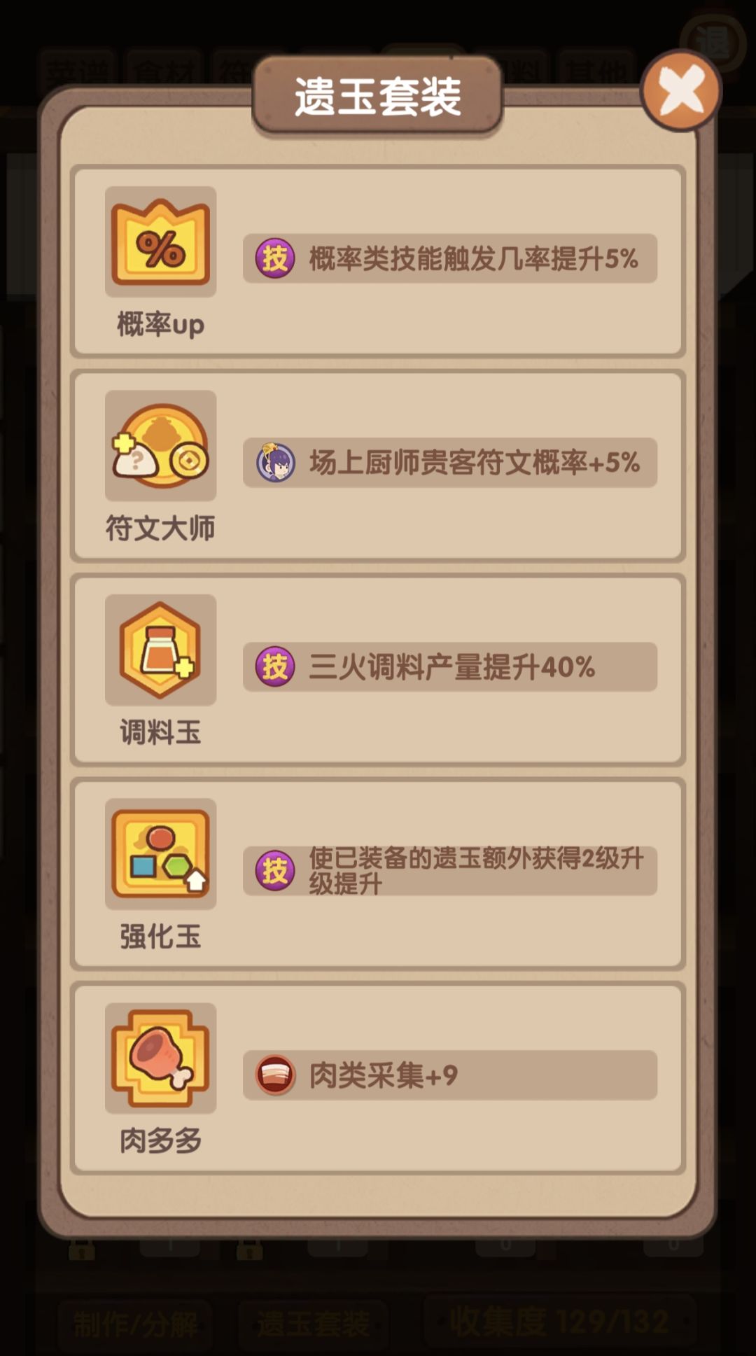 遗玉套装-概率up 1