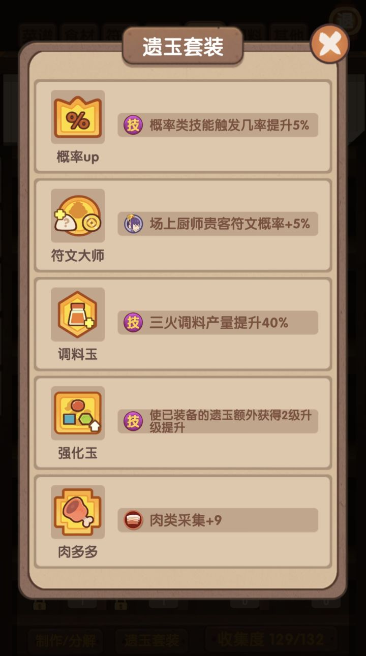 遗玉套装-概率up截图