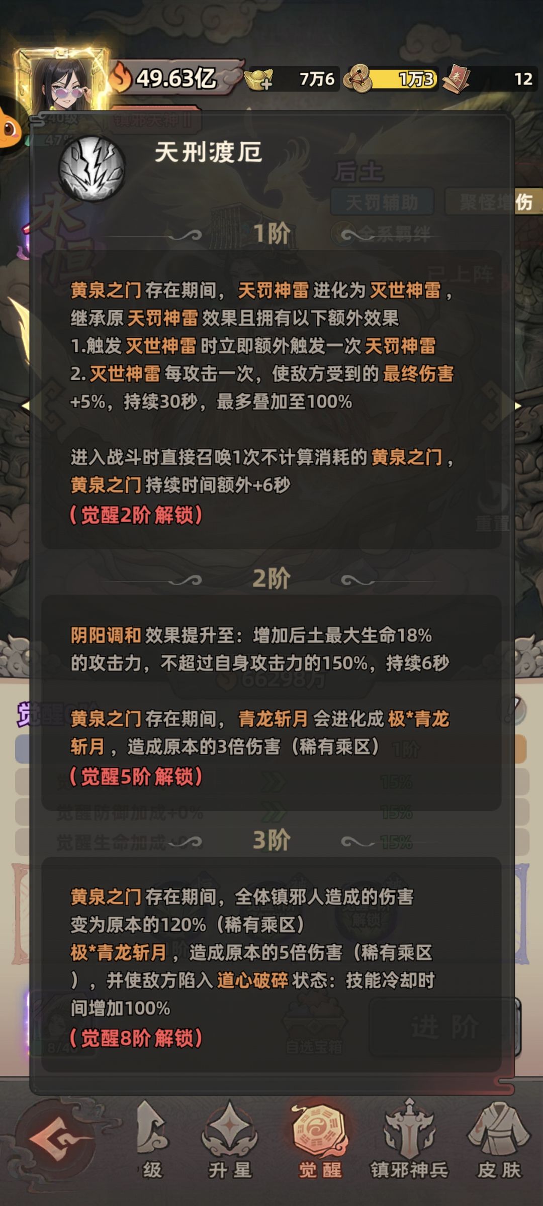 拿下后土 2
