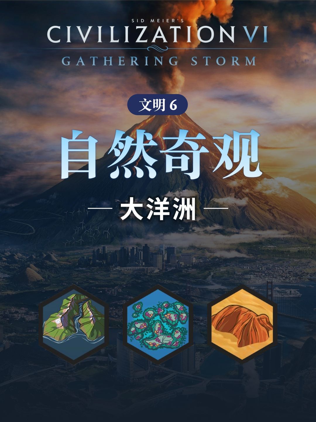 文明6中的自然奇观-大洋洲篇 1
