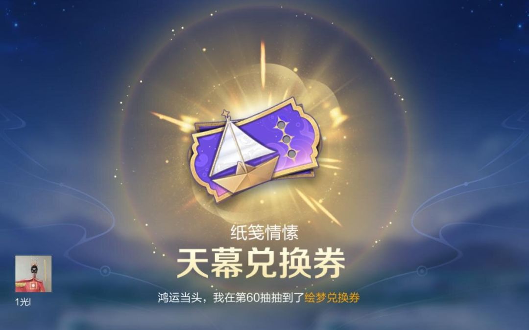 王者荣耀新天幕五发必中兑换卷秘诀! 1