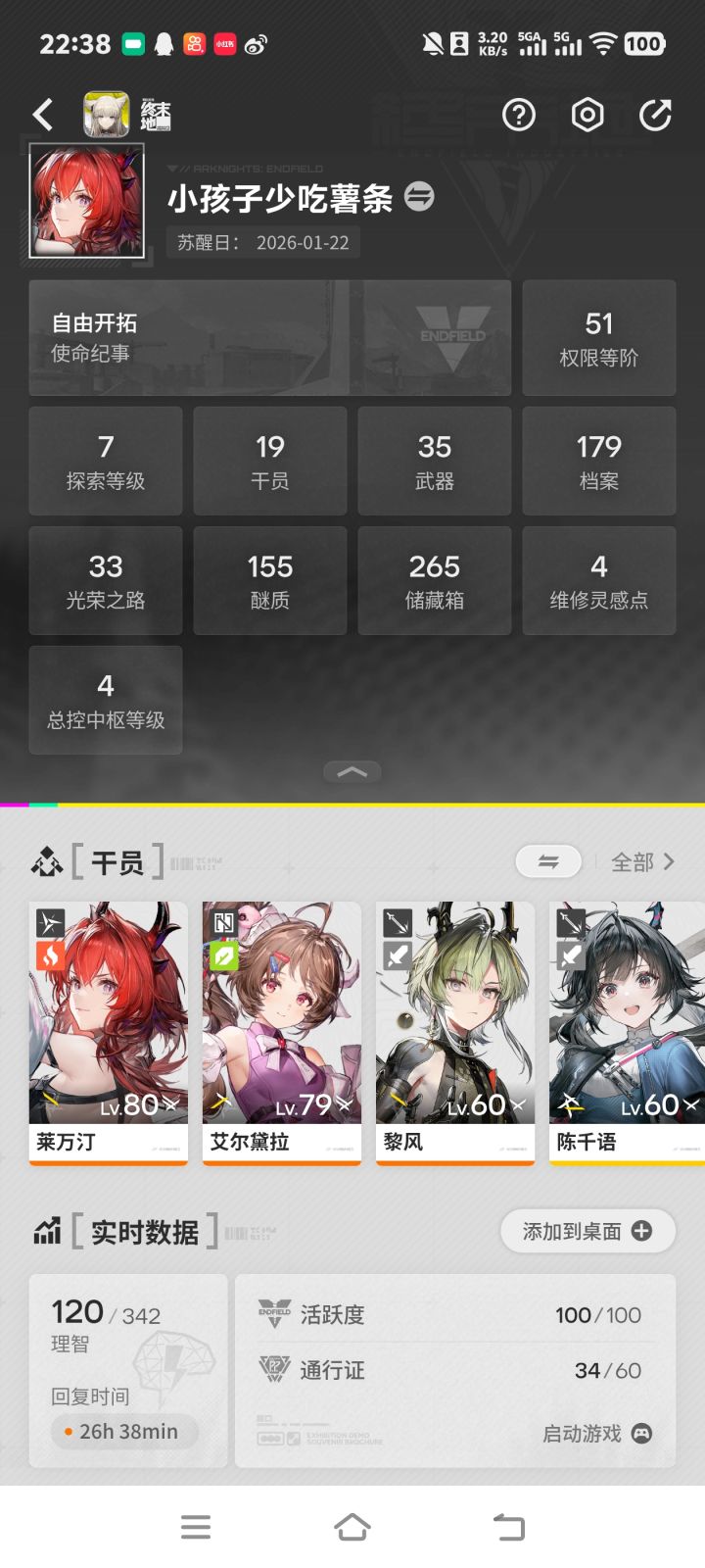 51级老登评价一下终末地吧截图