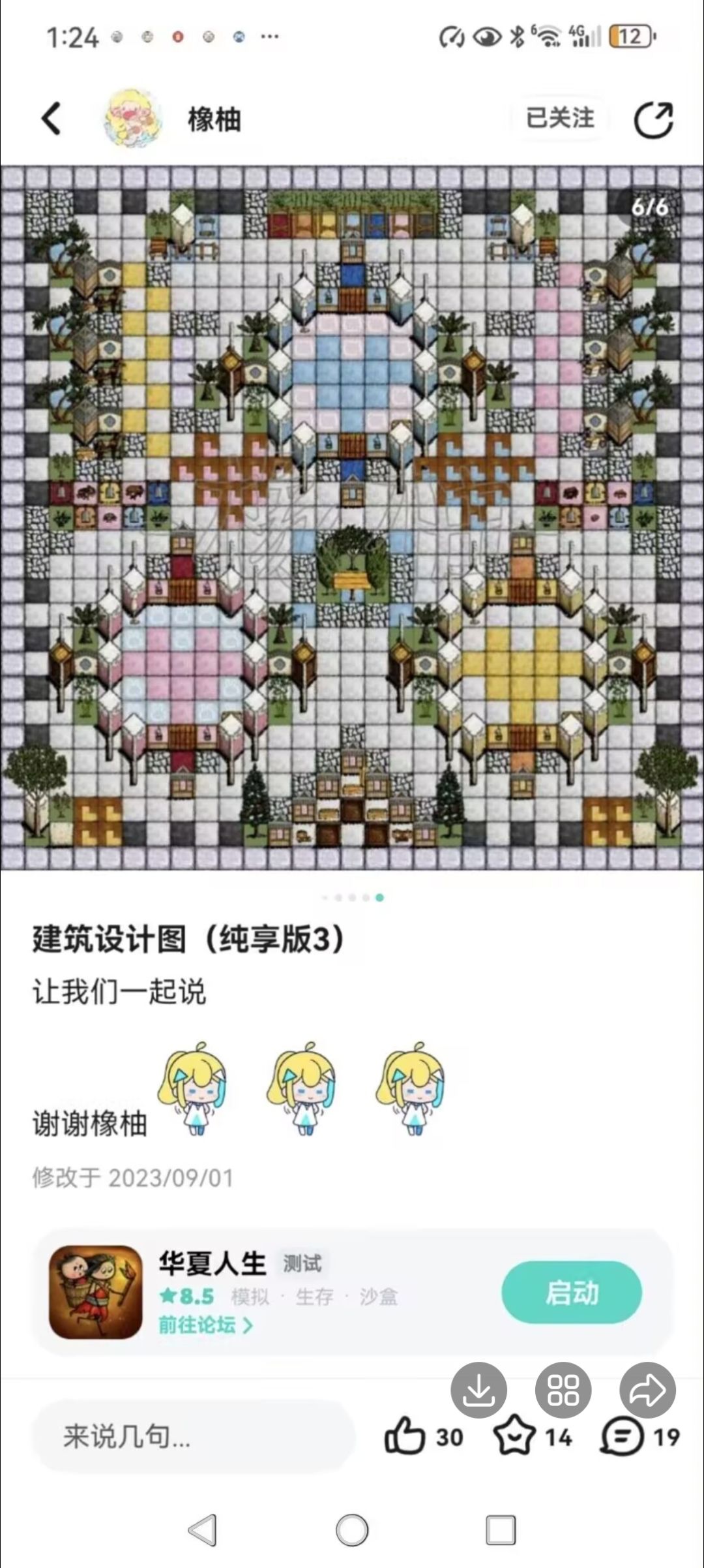 这个养老房我真的好喜欢(*´ω｀*) 2