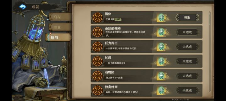 篡位这个成就来的猝不及防截图