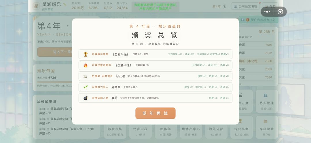 (有抽奖)娱乐圈老板模拟器,一边培养艺人,一边看热搜吃瓜🍉 18