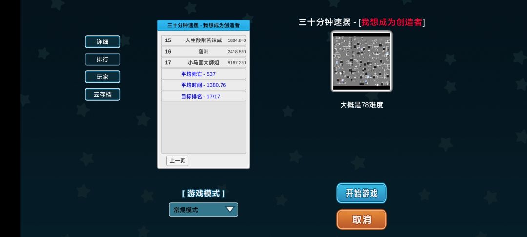 《三十分钟速摆》79难度短存无暂 2