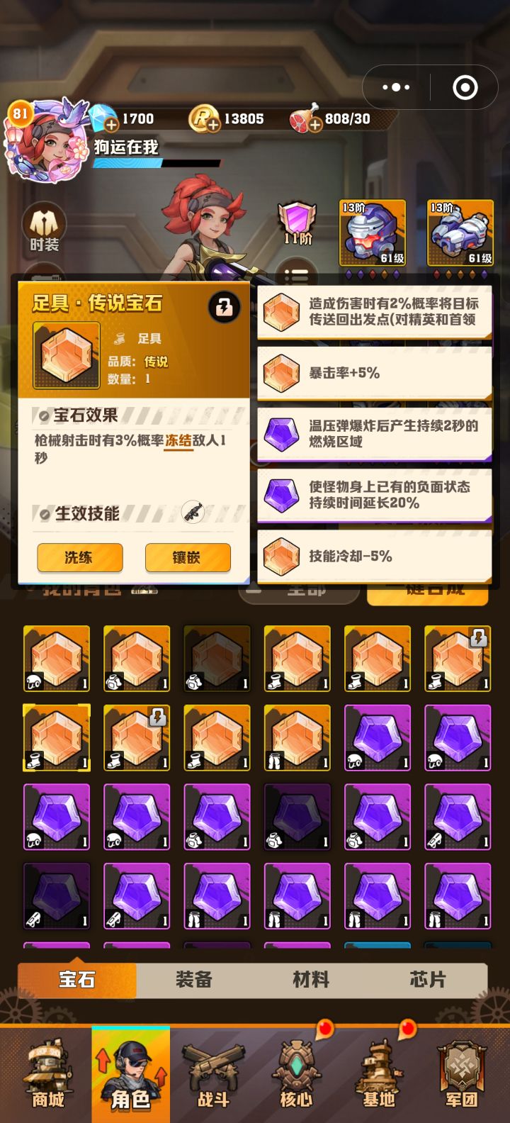 这个宝石有用吗?要不要留?截图