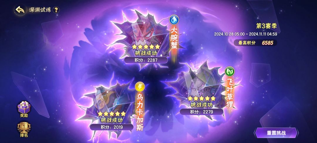小号深渊也是6500了 1
