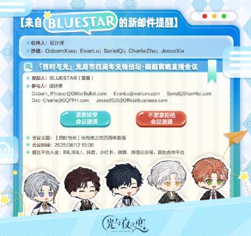 「四时与光」光启市四周年先锋论坛·鹅鹅前瞻直播会议