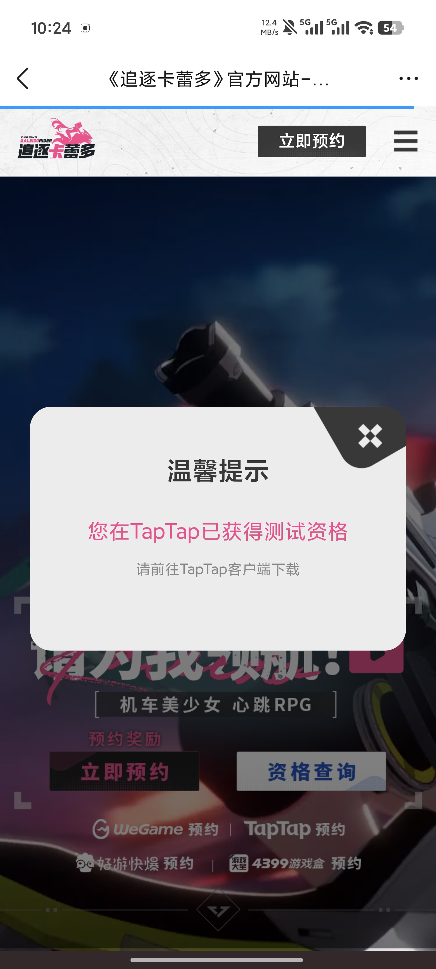 TapTap