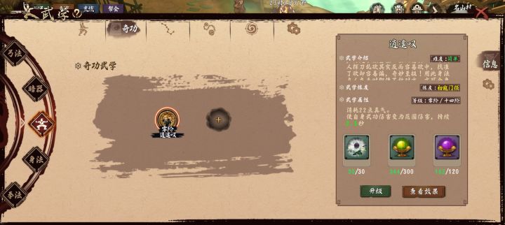 这奇功和攻略的不一样呀截图