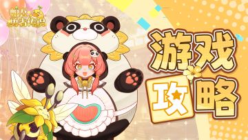 阵容推荐-新手阵容