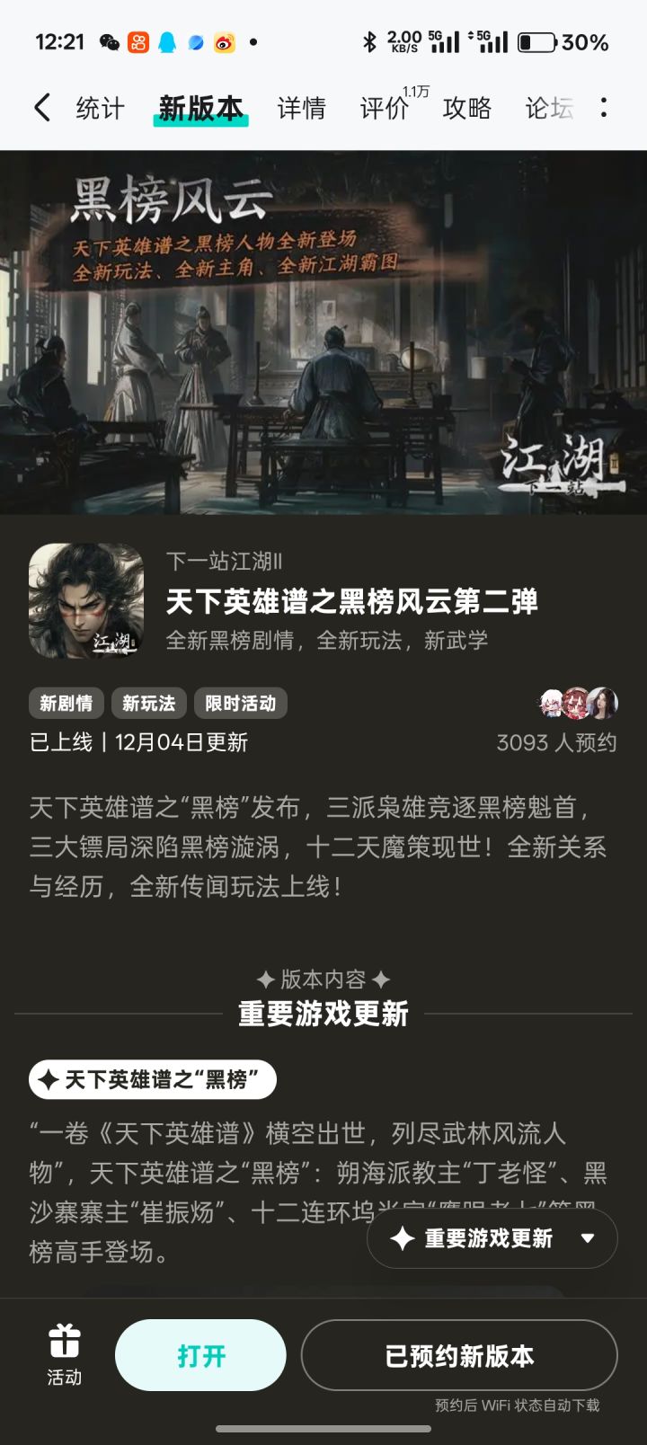 这才是武侠该有的样子截图