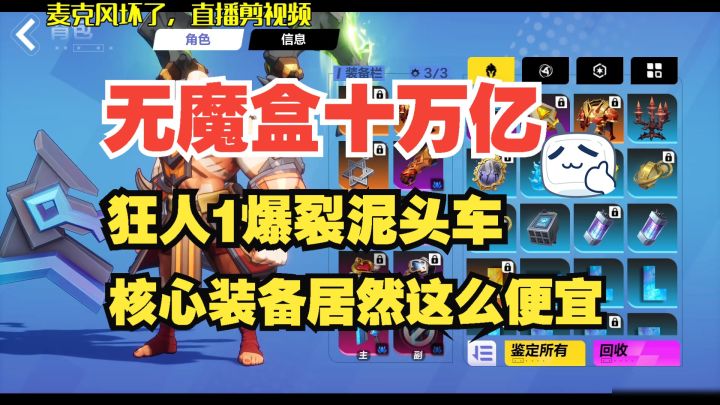 放假了!发个狂人1十万亿的无魔盒爆裂泥头车,核心提升居然是...截图