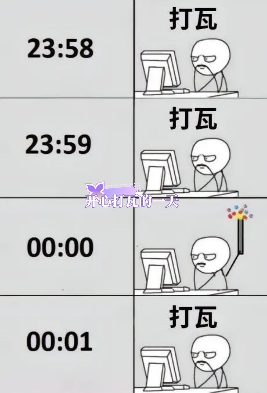 打瓦后遗症梗图每日超梗() 1