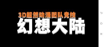 幻想大陆手机版在制作预下载了