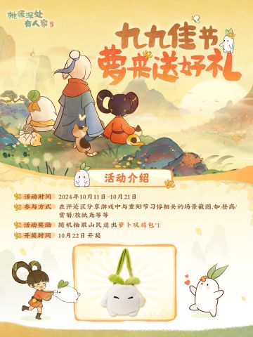 咚咚！桃源重阳活动来萝！