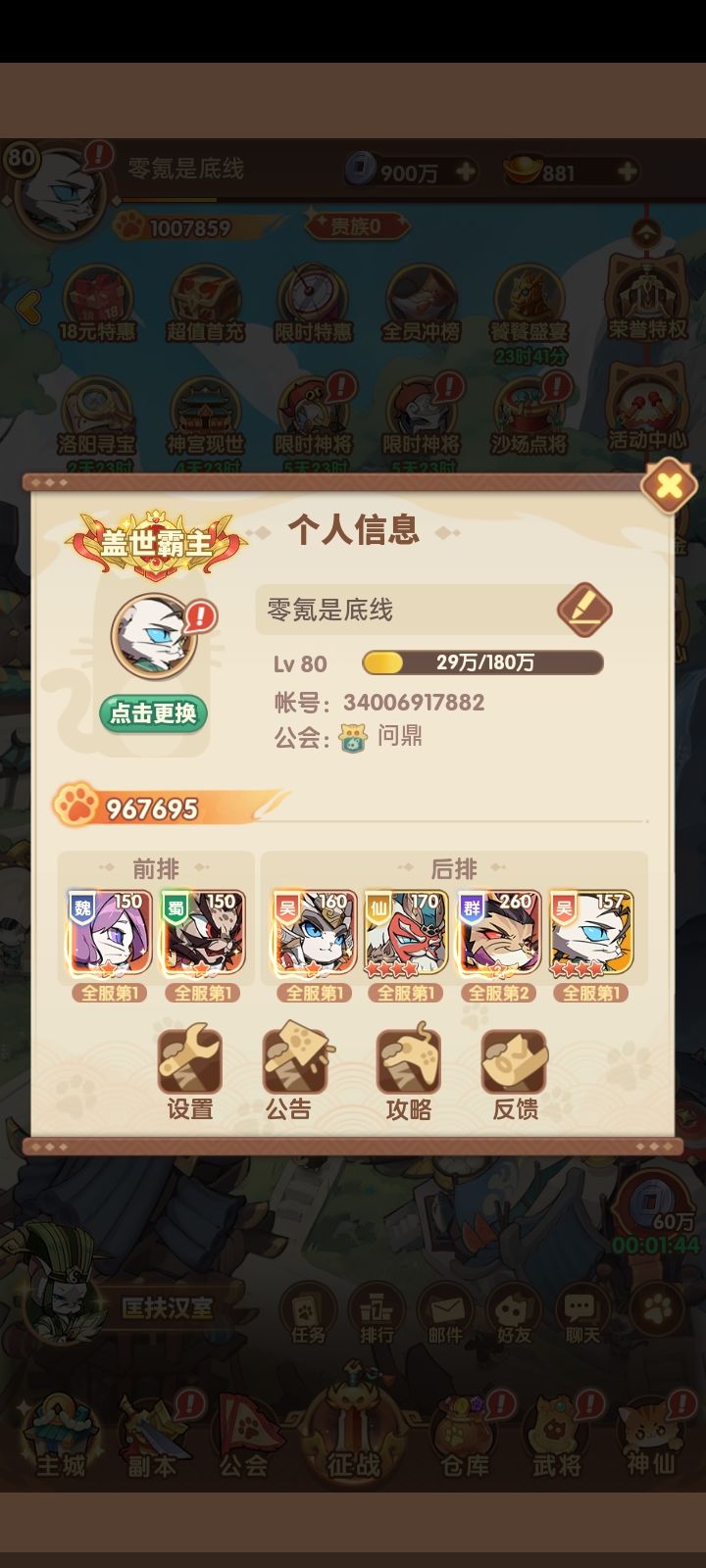 里程碑!69区零氪百万战力打卡! 1
